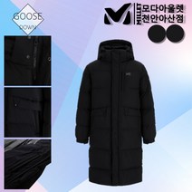 밀레 특가세일 남여공용 아웃도어 롱 패딩 구스 롱 거위털 다운 점퍼