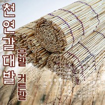 6230 월드 천연 고급 갈대발 문발