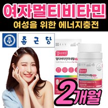 [여성] 멀티비타민 필수 비타민 우먼 영양제 활력 피로 감 여자 50대 60대 40대 70대 중년 노년 시니어 미네랄 종합 복합 중합 비다민 부족 한 성인 보조제 고용량 캡슐, 1통, 60정