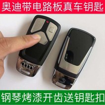 다이케스트 자동차 열쇠 때리다 리얼 혼다 롤스로이스 캐딜락 벤츠 빅G페라리 BMW 모형 빈 607438055, 2019 최신형 아우디AG 스마트 키