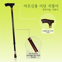 대성 어르신용 고급 알미늄 2단지팡이 (높낮이조절/튼튼하고 안전한 지팡이)