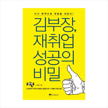 김부장 재취업 성공의 비밀, 김영희