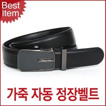 블루캣츠 TKB01 튀빙겐스미스 남성 자동 정장벨트 가죽벨트