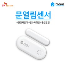 SKT 문열림 센서 IoT 도어 감지기 무선 WIFI 경보기 DS300, 8개