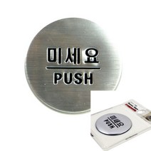 미세요돔사인 메탈현판 스텐안내판