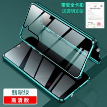 S22ultra 올 인클루시브 에지 엿보기 방지 휴대 전화 케이스 s21 + 양면 유리 낙하 방지 20fe 삼성 갤럭시 냉각 자기 보호 커버에 적합 투명 럭셔리 익스트림 버전, 삼성 갤럭시 S21, 04.엿보기방지/에메랄드그린