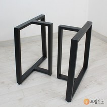 우드슬랩다리 블랙 -400mm(개당판매) 철재 테이블 프레임 뭉그루다리 원목다리 식탁다리 벤치 밥상 책상 가구, 높이-690mm(한개당)