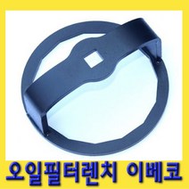 한경공구 이베코 오일 휠타 필터 렌치 113MM X 15F