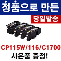 후지제록스 CP115W CP116W CM225fw CM115w CT202264 비정품토너, CT202265-파랑, 1개