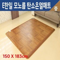 e한일 모노륨 탄소 온열매트 국내산 전자파 차단 인증 원적외선 3세대 카본 열선 거실용 전기장판 전기 카페트 바닥 미끄럼 방지 매트 절전형, 중형(150cm x 183cm), 우드