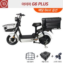 아이마 G6PLUS - 아이마코리아 인천딜러 제니어스모터스, 화이트+배달 Bsst 옵션