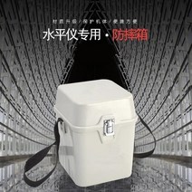 레이저 레벨기 수평기 수준기 보호 가방 적외선 플라스틱 상자 도구 범용 낙하 방지, 부티크 작은 흰색 상자