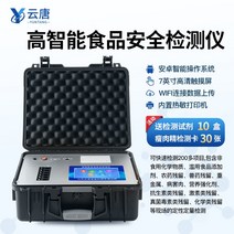 식품 안전 잔류 농약 검출기 쌀 중금속 육류 테스터, 전체 프로젝트 식품 안전 감지기 6 채널