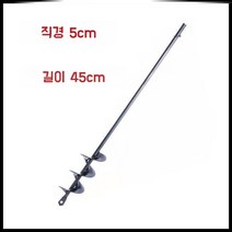 땅파기 구멍 뚫기 아이스오거농업 정원 가꾸기 묘목 심기 드릴비트팁 나선 비료 구덩이 씨앗 심기, P87-직경 5cm 길이 45cm