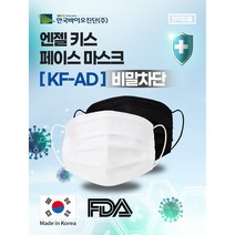 안국바이오진단/ KF-AD 비말차단 마스크 / 식약처 허가 KGMP시설 제작 / 3매씩 별도 포장 (총 51매) / 무지형 마스크 / 화이트