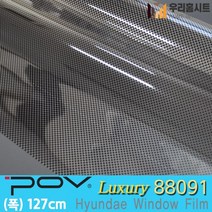 [우리홈시트] 자외선차단 건물 썬팅 필름 아파트 망입유리 창문시트지 사생활보호 포브 POV88091, (폭)127cm x (길이)50cm
