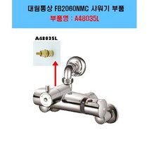 FB2060NMC 온오프밸브, 1개