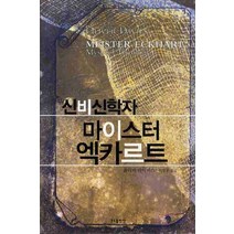 신비신학자 마이스터 엑카르트, 분도출판사