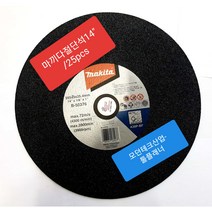 마끼다 14인치 절단석 (B-50376-25) 25PCS