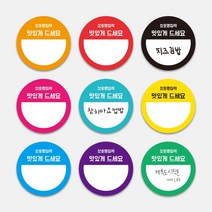 배달 포장 메뉴 셀프 커스텀 컬러스티커 원형스티커 1000매 홍보 땡큐 맛있게드세요 손편지 메모 배달 포장 디저트 라벨, 보라, 55mm, 디자인전체수정(카카오톡으로전달)