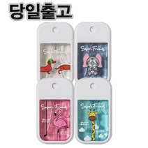휴대용 손소독제 사파리프렌즈 손소독제 세니타이저 4SET, 4가지 전색상