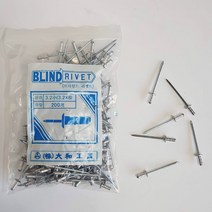 대화공업 리베트 못 3.2*8 1봉지(200개) 리벳트