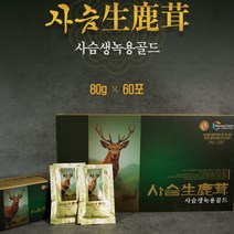 프리미엄 사슴 생 녹용 골드진액 (80mlx60포) 국내산 (사은품 증정)
