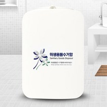 모닝듀 스마트 위생용품수거함 생리대 에티켓통 다용도 벽걸이 휴지통 원룸 주방 화장실 휴지통 컬러휴지통, 레드