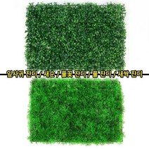 4종류 1택 조화 인테리어 사각 인조잔디 실내축구장 롤매트 조경스포츠 정원만들기 셀프시공 무독성, 풀 잔디