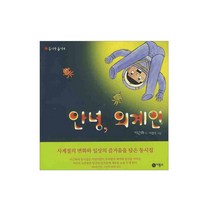 비룡소 비룡소-동시야 놀자 1-12권 선택구매, 안녕 외계인_동시야 놀자 6