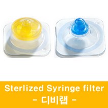 일회용 개별 멸균 시린지필터 / Sterlized Syringe filter / 일회용 주사기필터 / 디비랩, CA 25mm 0.45um