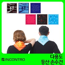 인콘트로 등산 손수건, 트레킹파랑색
