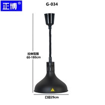 푸드워머 음식 보온기 업소용 램프 호텔 식당 램프 식품 뷔페 샹들리에, G-034(블랙)