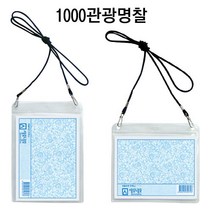 M1001/M1002관광명찰가로/세로택일20개입, 검정줄 세로형