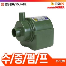 오리공구 수중펌프YI-10W 국산 수동 단상220V 분수용