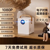 2023 새로운 초고화질 홈 프로젝터 1080P 개인 극장 무선 WIFI HDMI케이블 미니빔, 전자초점 클리어보이스+ 클리어 렌즈