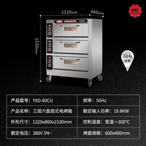 전기오븐 대형 대용량 이동식 컨벡션 업소용 대용량 카페용 제빵 컨벤션 굽는기계, 전기오븐(기본형), 단일형
