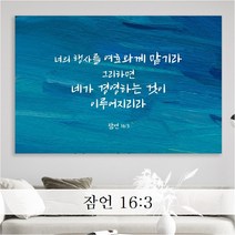 성경 말씀 액자 - 여호와이레 일반형 - 한국어 영어 기독교 교회 성구 심방 액자 노프레임 아크릴 아트룩스, 1. 여호와이레, 20cmx15cm, 디아섹