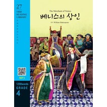 The Merchant of Venice(베니스의 상인)(1200 words Grade 4), YBM