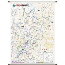 포천 지도 포천시 관내도 경기도 부동산 전도 (족자 대형 150x210), 고급천