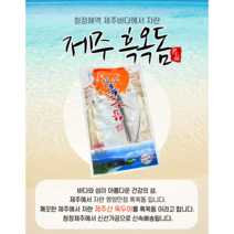 제주옥돔 동문재래시장 반건조 제주산 옥두어 흑옥돔 대1kg 4마리, 4개