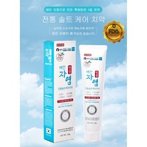 태안자염 전통 솔트 케어 FDA등록 서울대 치의학 박사 추천 잇몸질환. 시린이. 치주. 구취 제거 소금치약120g X 5개