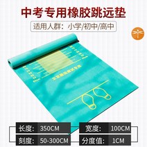 체대 전자 매트 제자리 멀리뛰기측정기 정확한 센서 제멀판 센서 소방 자동 체육대학 측정기 학교 제멀, J47 - 고무매트(그린) [가두꺼운 핏] 너비 100