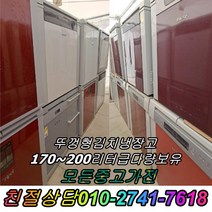 위니아딤채 삼성 LG 뚜껑형 중고김치냉장고 170L~200L급, 중고뚜껑형김치냉장고