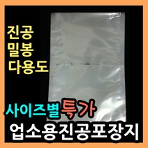 [박스판매할인] 업소용진공봉투 다용도비닐팩 실링팩 밀봉비닐팩 실링비닐 음식 액체 진공봉투 삼방봉투 족발포장지 족발비닐팩 비닐포장지 진공포장봉투 국 찌개포장 족발봉투 족발진공봉투, 9.비닐팩25X45-(1,300장)