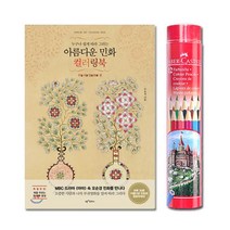 할머니선물 민화 컬러링북 색연필12색 방과후교실 미술치료 집순이취미