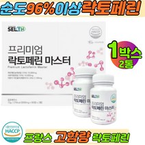 프랑스락토페린 고순도96%이상 자연방목원유 저분자콜라겐펩타이드 석류 비오틴 블러드오렌지 1통