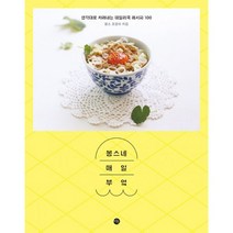 봉스네 매일 부엌 : 생각대로 차려내는 데일리쿡 레시피 100