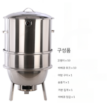 무연 바베큐 그릴 훈제항아리 훈연 숯불 화로 드럼통 화로대 화덕 스토브 훈연기, 중 사이즈