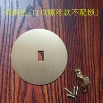 고가구 자물쇠 빈티지 소품 중국식 앤티크 순동 가구 서랍장 자물쇠 순동 가리개 동판 구식 걸쇠 동 잠금 원버튼, 07 황동색【自攻螺丝비매칭】